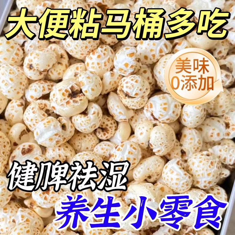 直接吃的炒薏仁开袋即食的小零食