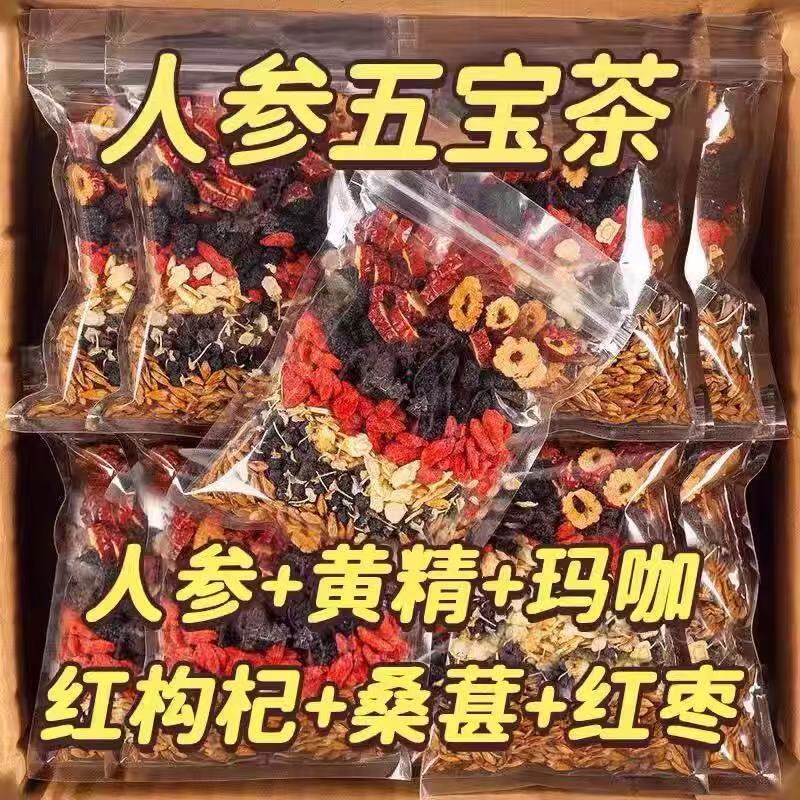 1万+人付款人参枸杞桑葚五宝茶