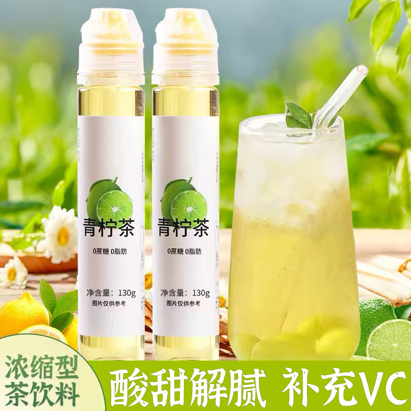 青柠浓缩茶浓缩果汁冲泡饮品