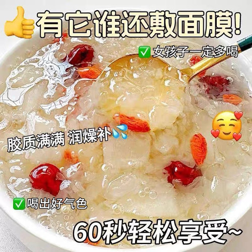6万+人付款红枣桂圆枸杞银耳羹