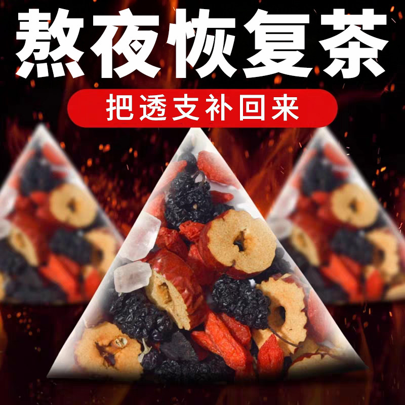 黑红枸杞桑葚红枣养生茶包泡水