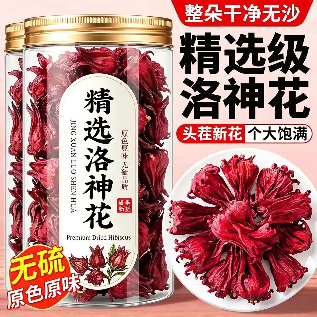 云南正宗洛神花玫瑰茄养生茶