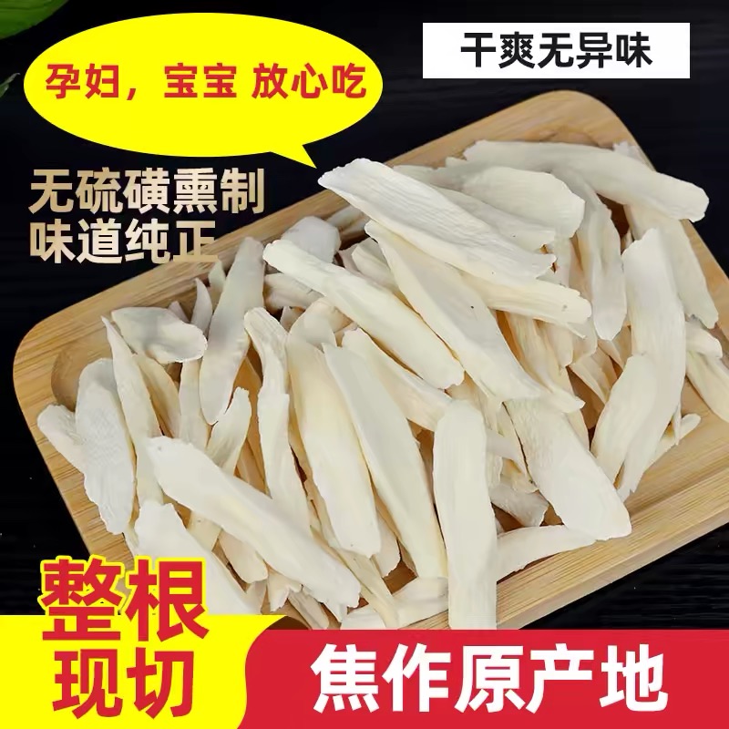 月銷十萬+正宗河南焦作懷山藥片