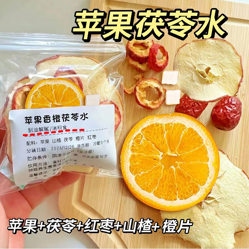 苹果山楂红枣茯苓刮刮汤脂肥适合女生泡水喝的去减水果茶肚子茶包