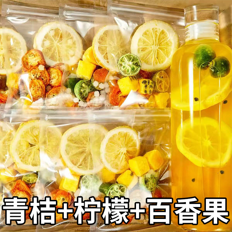 金桔柠檬百香果冻干纯水果茶包