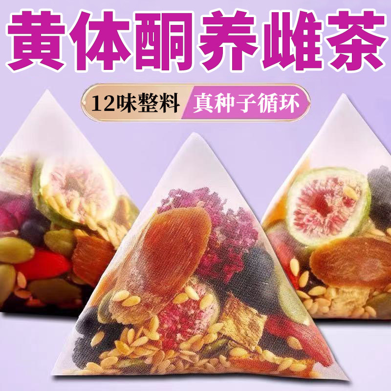 红参无花果亚麻籽枸杞桑葚玫瑰花自然黄体酮养雌养生茶包官方正品