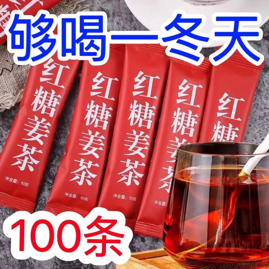 红糖姜茶独立小包装暖胃姜汤茶送