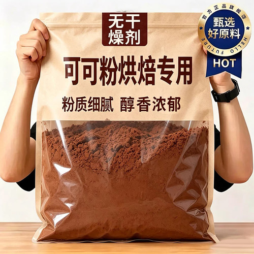 纯可可粉烘焙蛋糕专用原材料