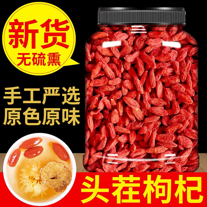 头茬精选红枸杞原色无熏硫