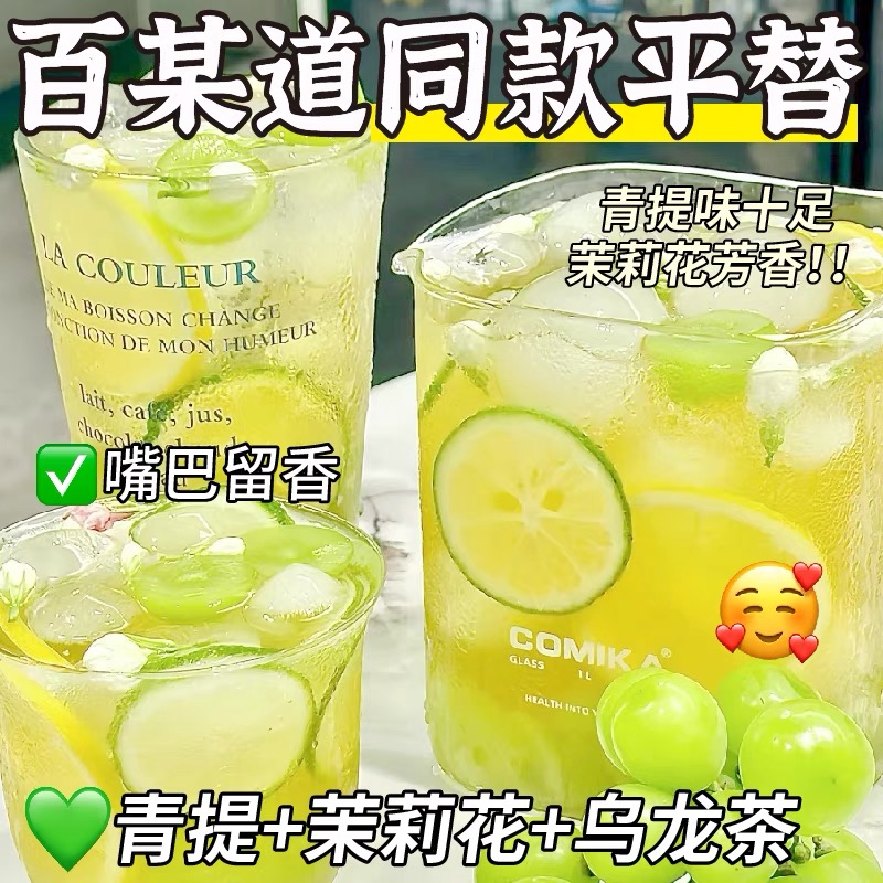 青提茉莉乌龙茶包网红冲泡饮品