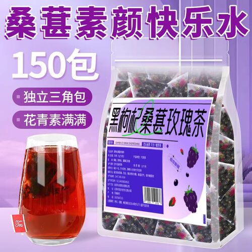 黑枸杞桑葚干玫瑰花养生茶水果茶