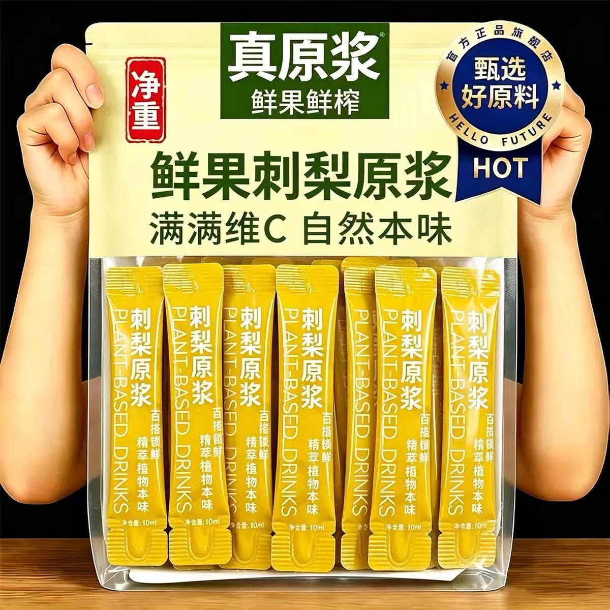 刺梨鲜榨原浆果汁补充VC