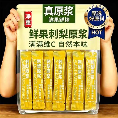 刺梨鲜榨原浆果汁补充VC