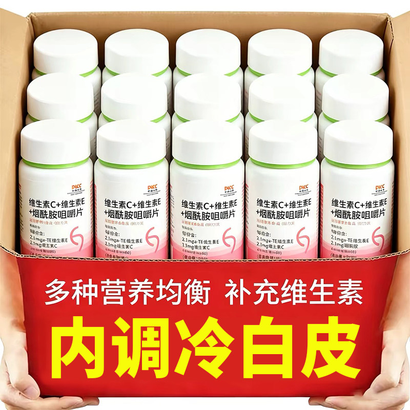 烟酰胺维生素c+维生素e复合维生素b族咀嚼片补充官方正品vcve糖果