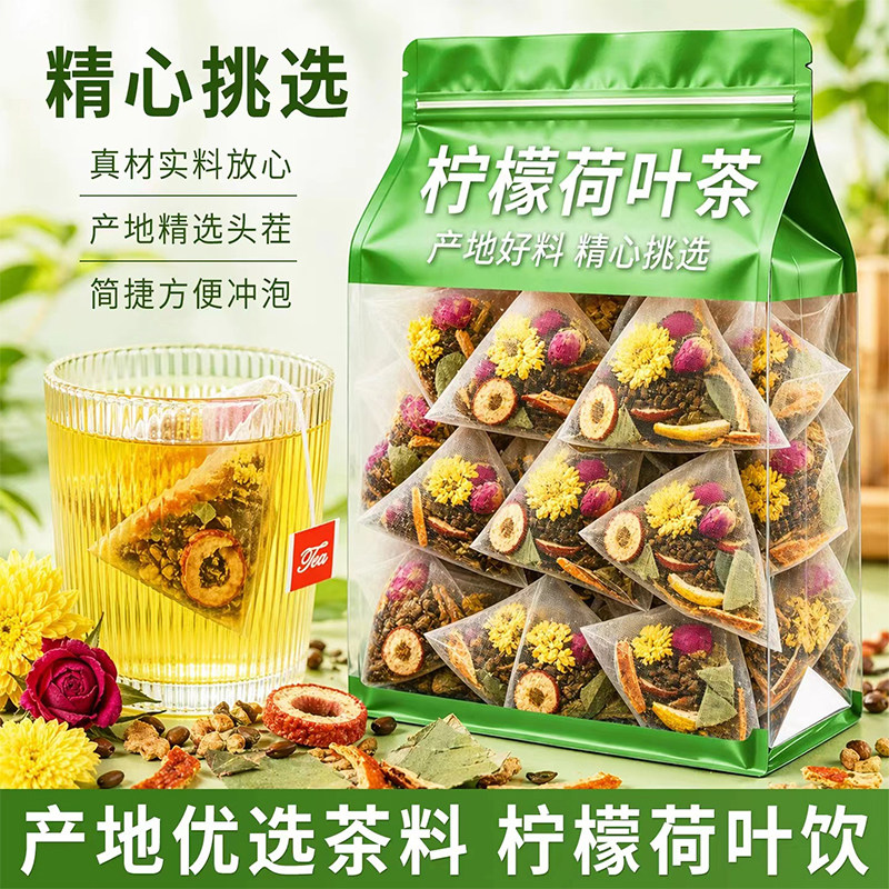 柠檬山楂荷叶茶泡水喝的养生茶包