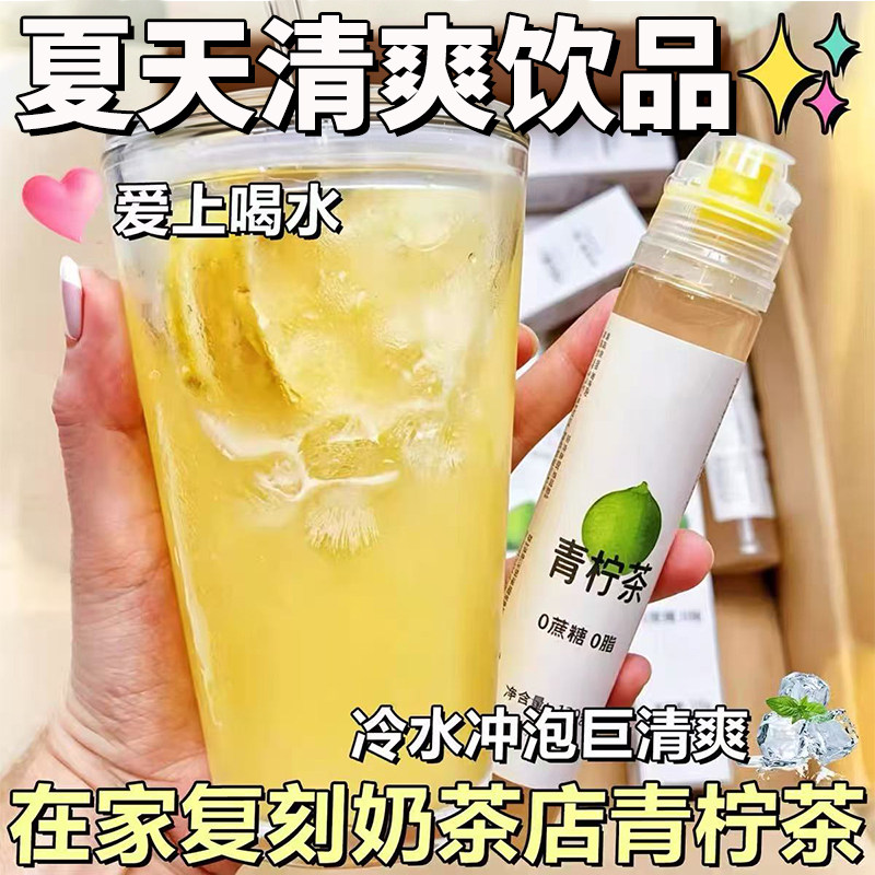 青柠茶青柠汁柠檬水冲泡饮品