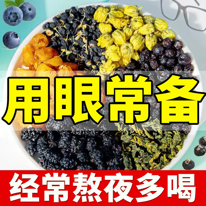 蓝莓叶黄素桑葚黑枸杞养生花茶