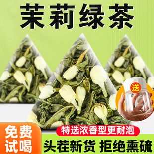 茉莉花茶茶包新茶茉莉花茶叶泡水浓香型独立小包装茉莉绿茶