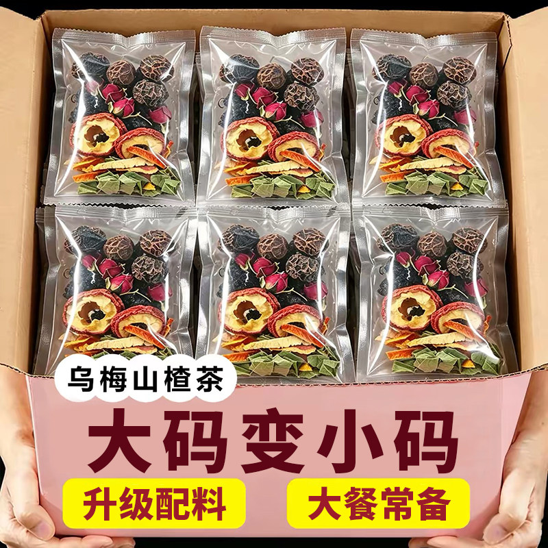 乌梅山楂玫瑰荷叶养生茶泡水