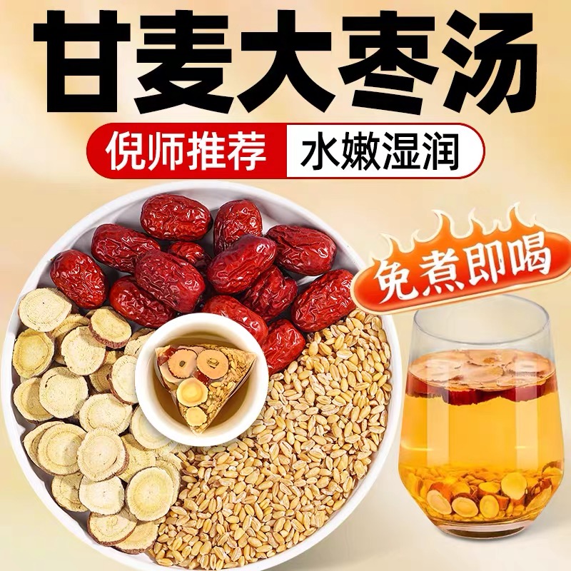 甘麦大枣茶三角茶包浮淮小麦干甘草红枣泡水冲养生茶免煮旗舰正品