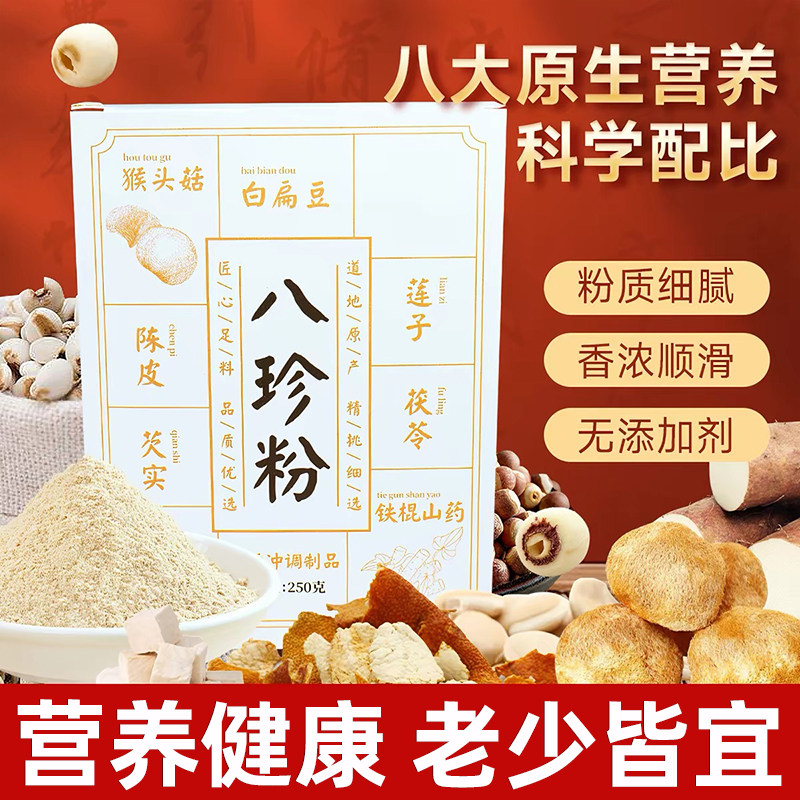 古方八珍粉健康早代餐冲泡即食
