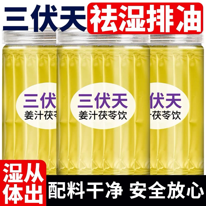 10萬+人付款陳皮姜汁茯苓飲