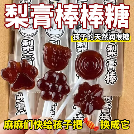 秋梨膏棒棒糖袋装儿童健康零食无添加剂梨膏糖甘润棒棒糖果润喉糖