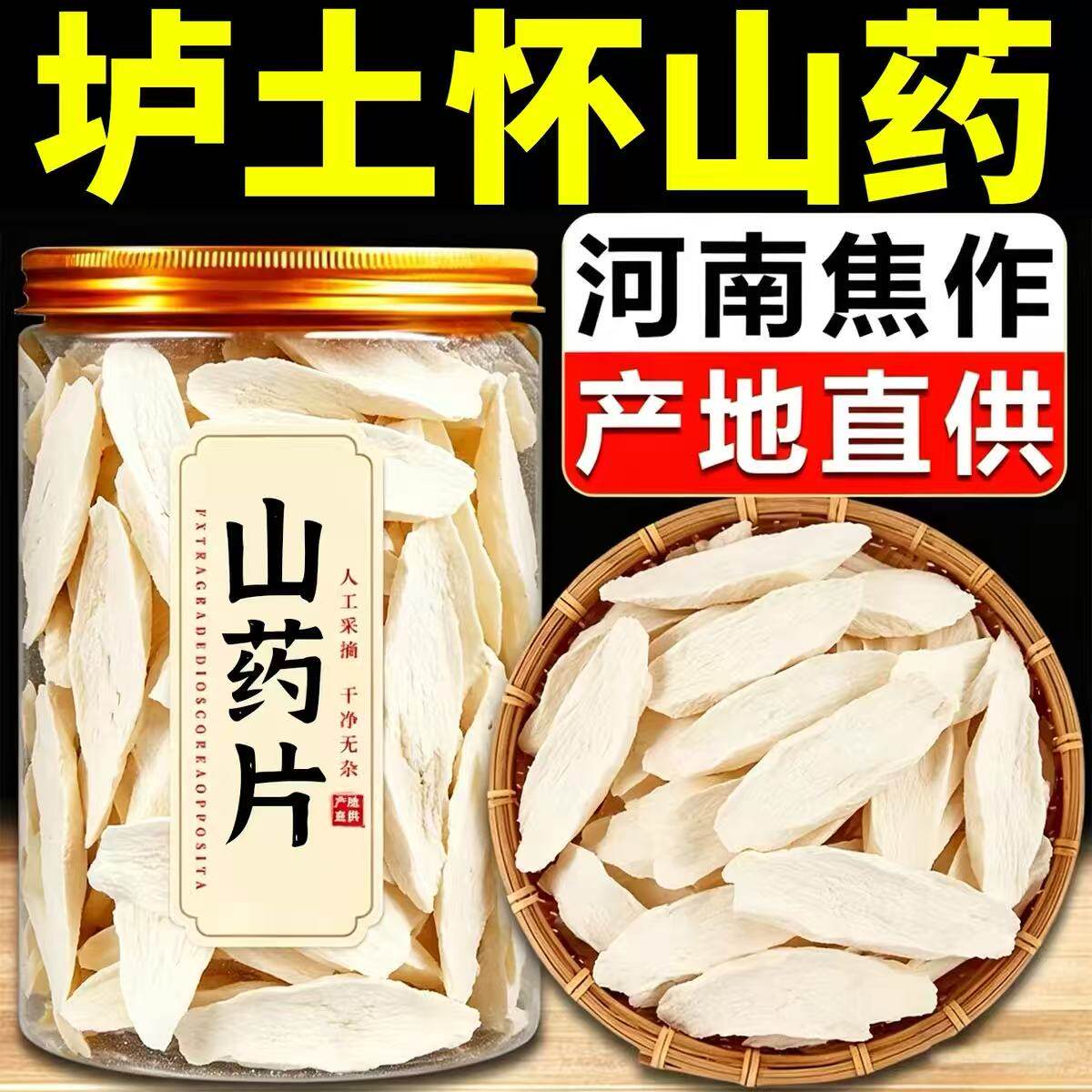正宗河南焦作铁棍山药片干片