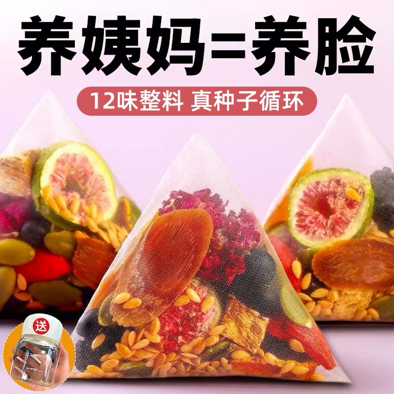 红参无花果黑豆黄芪亚麻籽茶种子循环黄体酮茶养雌女生泡水非养生