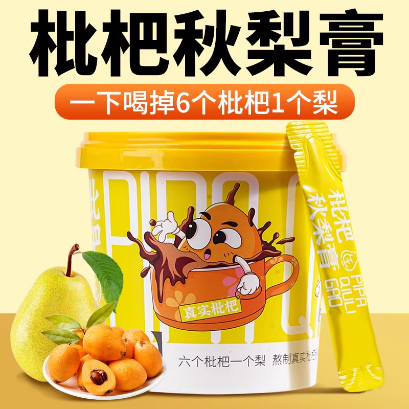 24小时内800+人已买枇杷秋梨膏