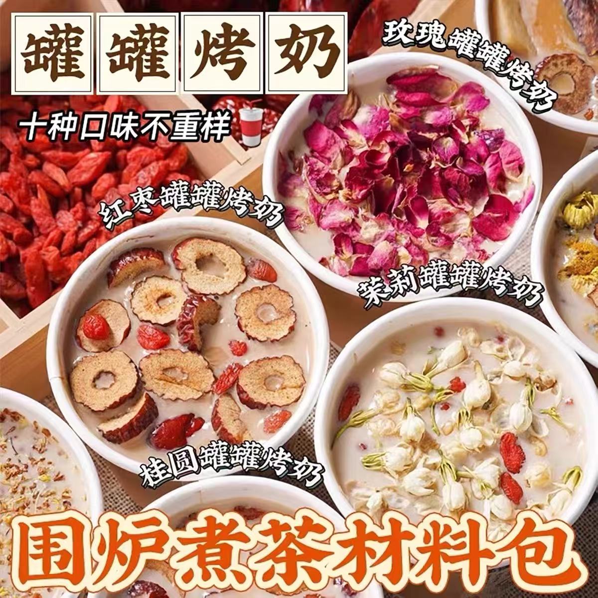 10万+人付款云南罐罐烤奶材料包