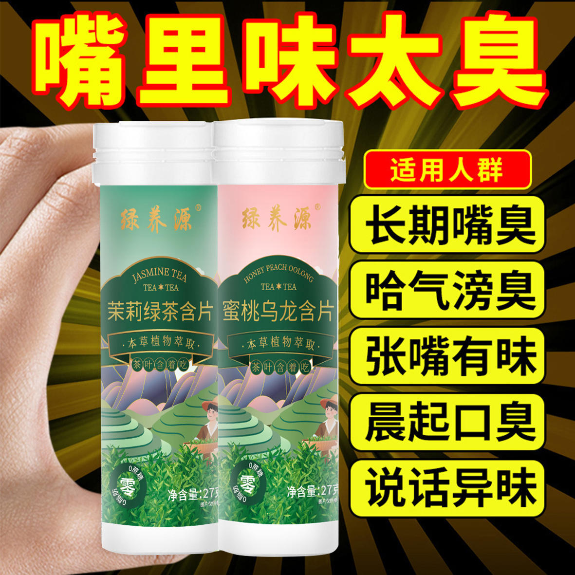 蜜桃乌龙茉莉绿茶玫瑰红茶含片