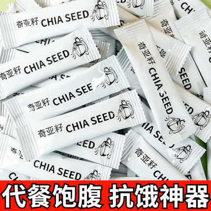 奇亚籽即食代餐饱腹免洗小包装减专用脂固体饮料冲饮官方旗舰店