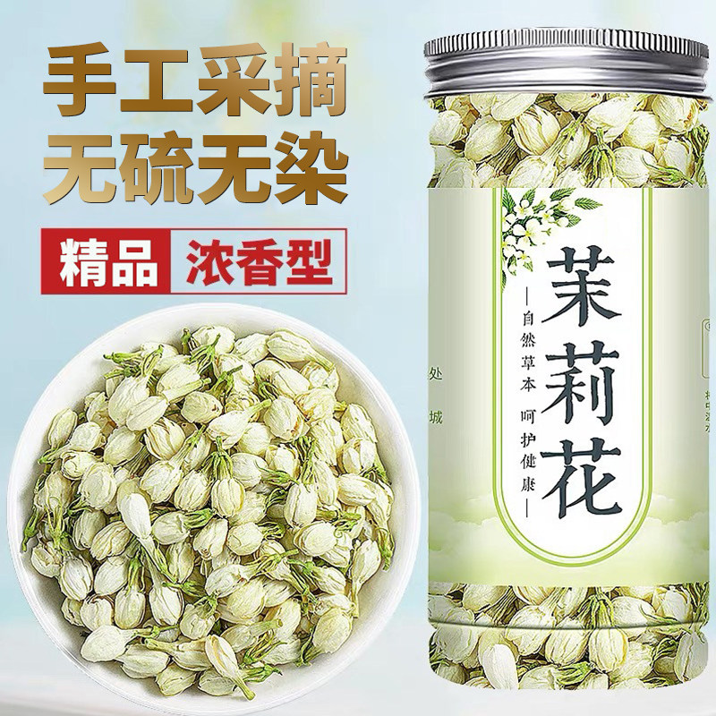 茉莉花干花精选新茶横县浓香型罐装花茶泡水喝烘焙官方旗舰店正品