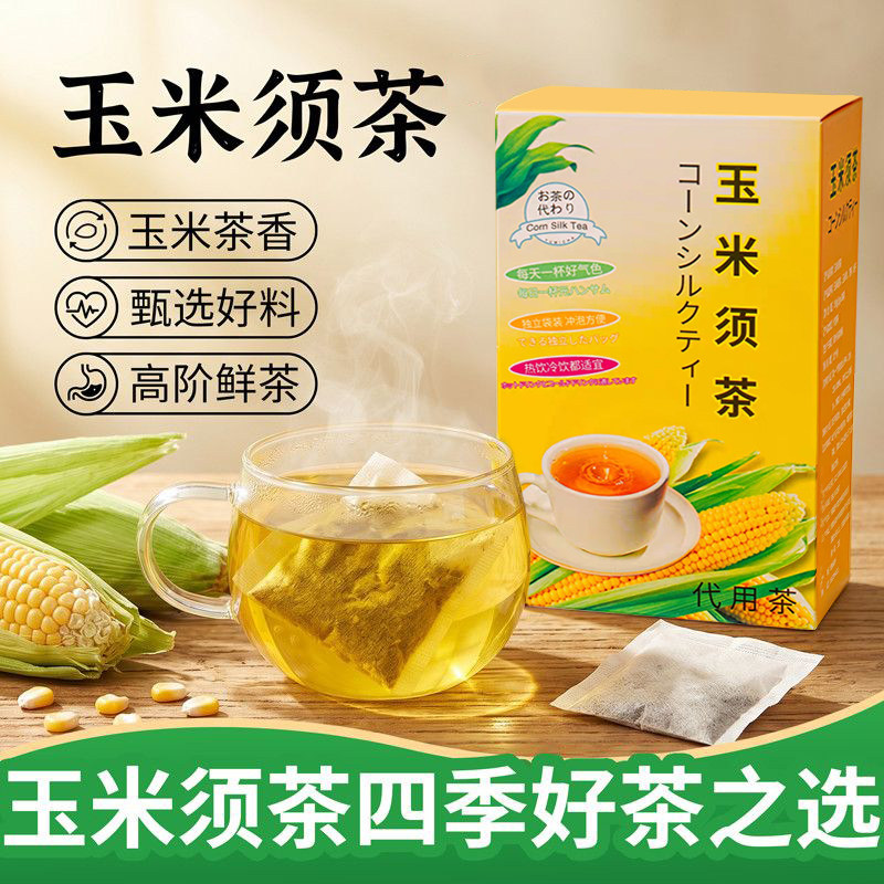 玉米须茶熬夜养生消消茶