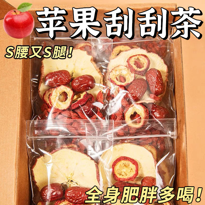 苹果山楂水茶红枣枸杞官方旗舰店刮掉减泡水喝茶包茶脂肥油水果茶