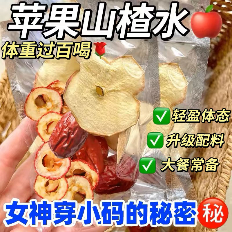 苹果山楂刮刮茶养生水果茶包