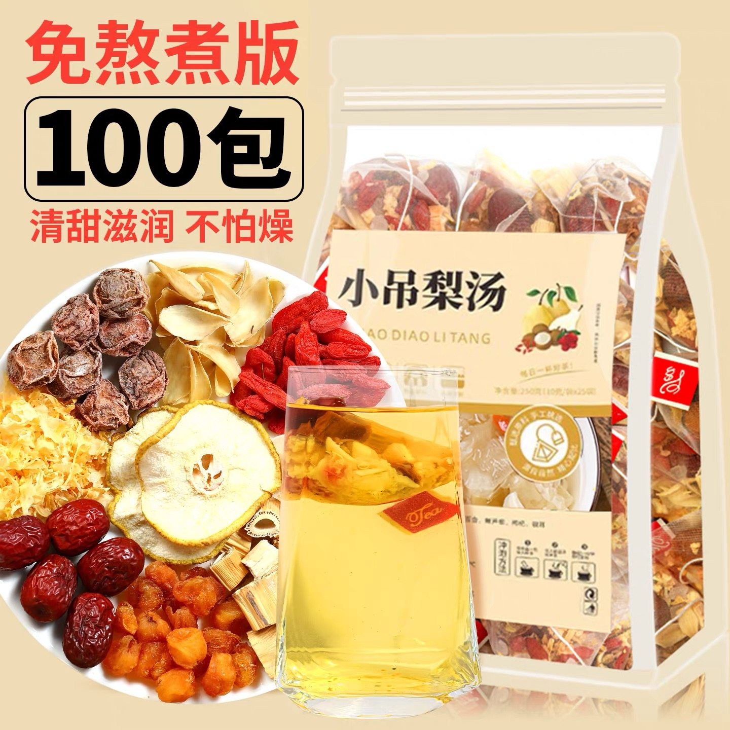 免煮小吊梨汤免洗老北京小甜汤清凉茶秋冬热饮银耳羹雪梨汤材料包,茶,组合型花茶,淘宝优惠券,粉丝福利购,淘宝优惠卷