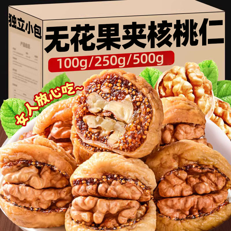 无花果夹核桃仁孕妇休闲零食