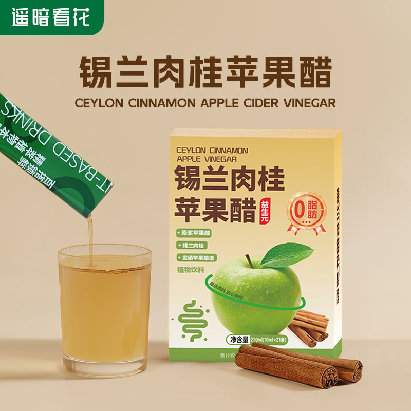 15万+人付款锡兰肉桂苹果醋冲饮