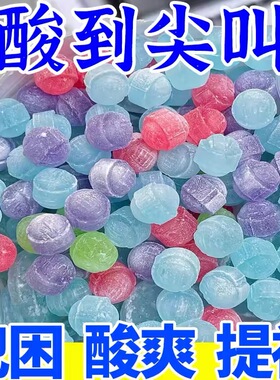变态爆酸糖超酸糖巨酸防困糖犯困提神糖搞怪糖果学生零食水果硬糖