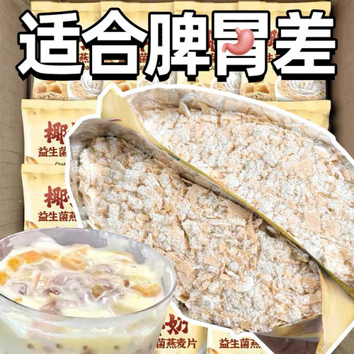 8万+人付款椰奶益生菌燕麦片