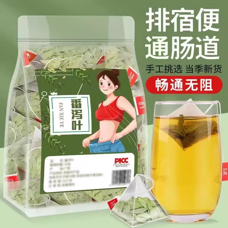 番泻叶茶包天然特清泻叶茶级宿便油番茄泡水喝的番泻叶茶便果茶秘