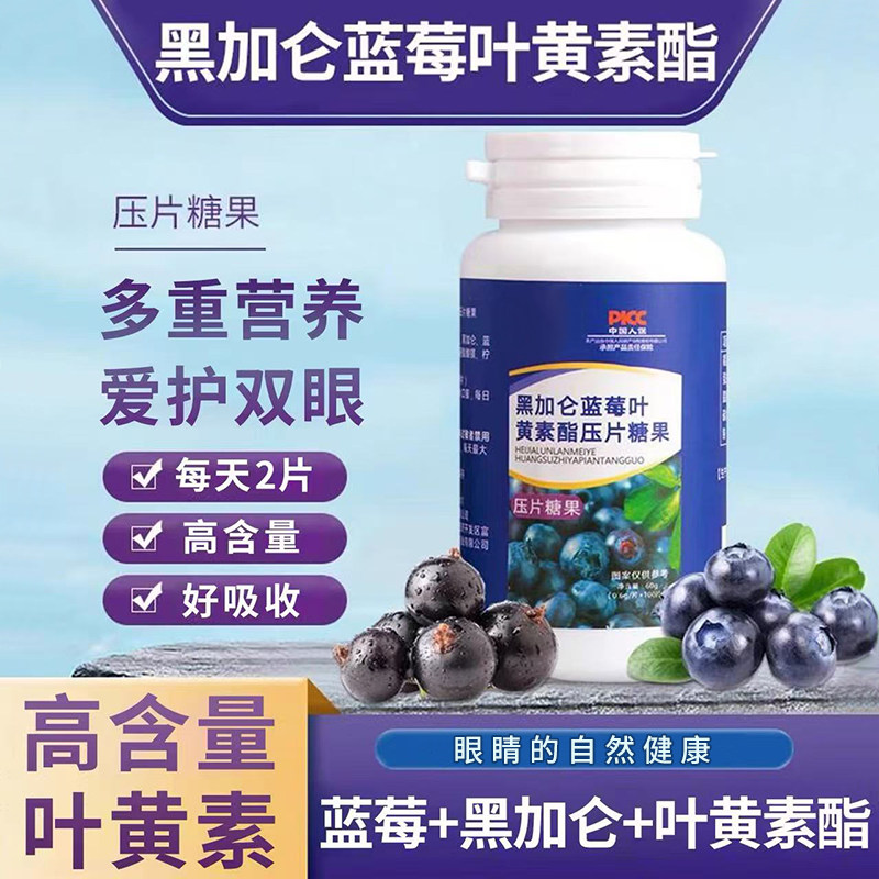 蓝莓叶黄素酯片黑加仑中老年儿童非保健品护近视眼软糖官方旗舰店