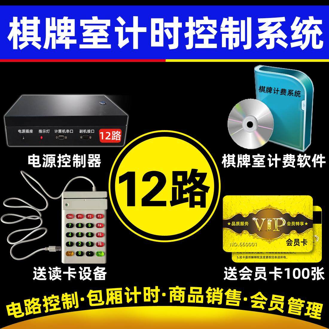 棋牌室计费控制系统12路麻将计时包厢电路麻将机桌开机麻将控制器