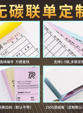 单据订制送发货单两联三联房屋租赁合同公司出入库收据报销点菜单