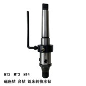 空心钻连接杆莫氏锥柄台钻铣床转换钢板钻水钻冲击钻电扳手转接头