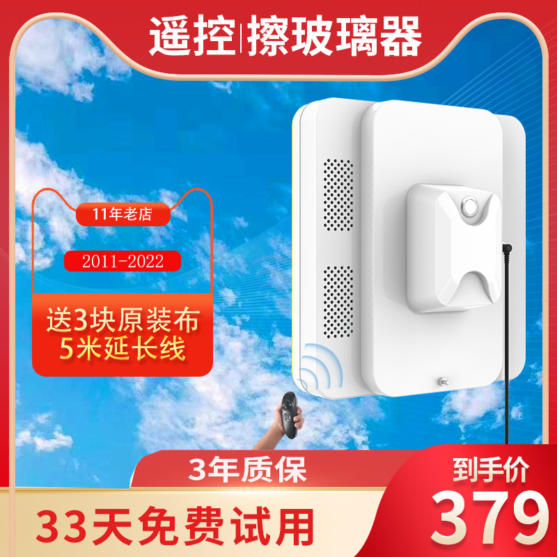 遥控擦窗机家用智能电动搽洗玻璃玻璃清洁器