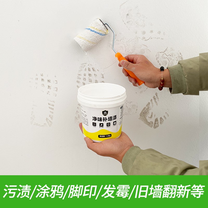 乳胶漆室内家用墙面修补墙漆白色小桶自刷墙涂料墙壁翻新修复无味