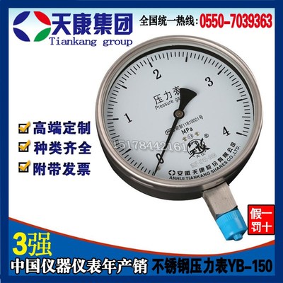 【安徽天康】YB-150 M20*1.5接头不锈钢压力表 直径150mm
